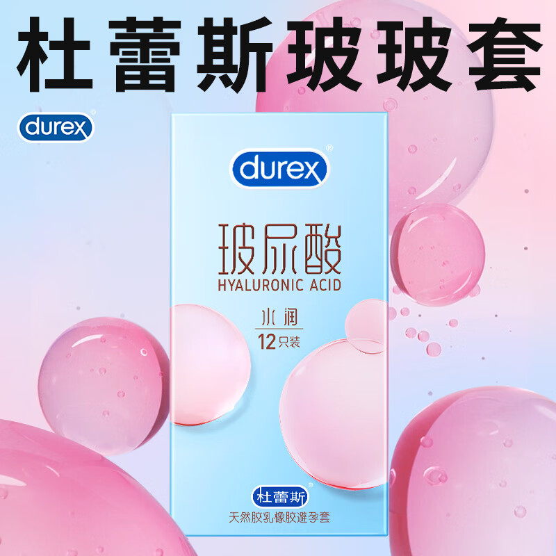 durex 杜蕾斯 水润玻尿酸 安全套 12只 34.9元包邮（需用券）