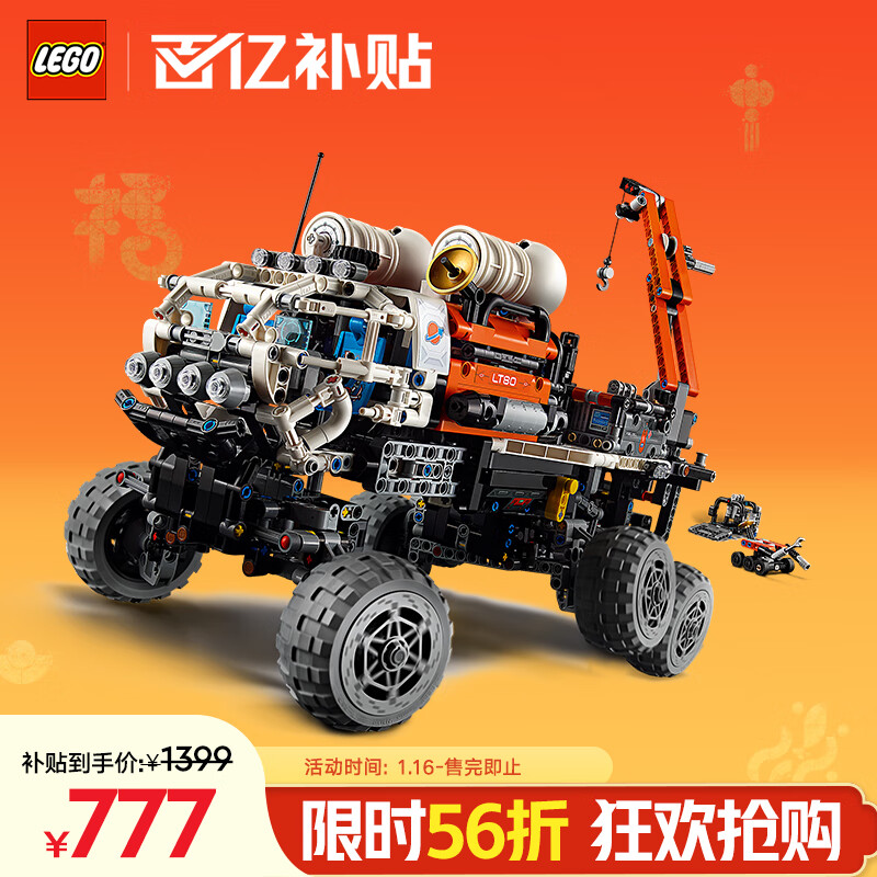 移动端、京东百亿补贴：乐高 LEGO 机械组系列 42180 火星载人探测车 777元