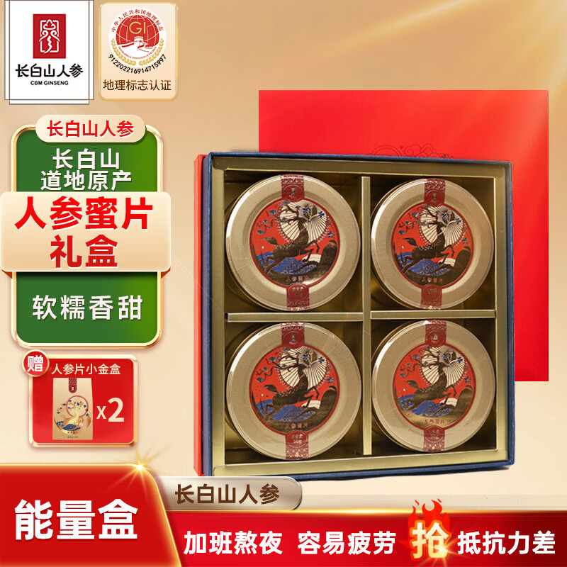 长白山人参 人参蜜片50g*4罐礼盒装即食人参蜜片小零食送长辈礼物营养滋补品 150.51元 - 线报酷
