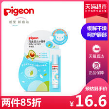88VIP：Pigeon 贝亲 婴儿护唇润唇膏 (无香型) 3g*1支儿童唇膏宝宝洗护用品 16.06