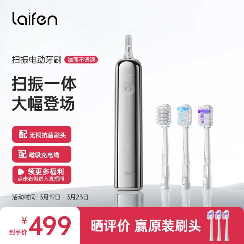 徕芬 laifen 新一代扫振电动牙刷 镜面 309.47元（需用券）