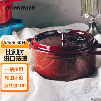 MISAMISA 铸铁珐琅锅 搪瓷炖锅煲汤锅 玛卡红内釉白色 24cm ￥135.01