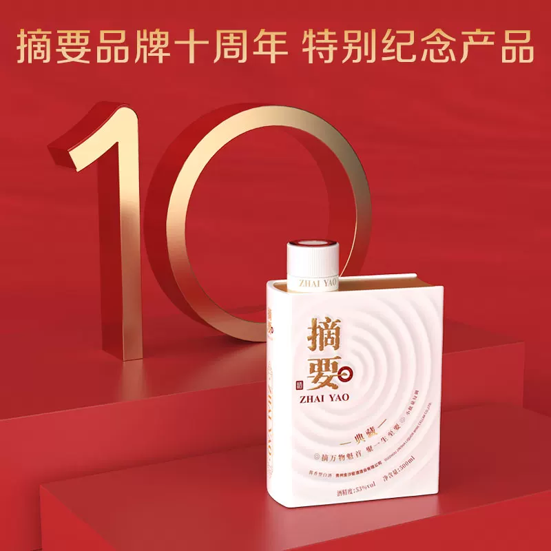 金沙 摘要十周年纪念酒典藏版500ml*1瓶53度酱香型白酒收藏宴请 347.19元 - 86线报