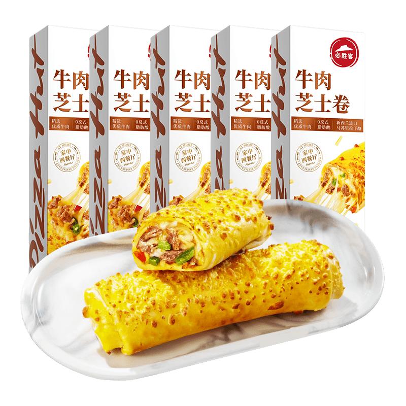 必胜客 牛肉芝士卷130g*5盒 儿童早餐速食半成品手卷披萨空气炸锅开学季 70.9