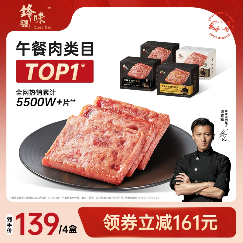 锋味派黑猪午餐肉罐头三明治午餐肉独立包装单片袋装 ￥139