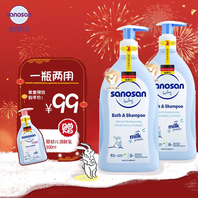 sanosan 哈罗闪 婴儿洗发沐浴二合一 400ml×2瓶 74元（需用券）