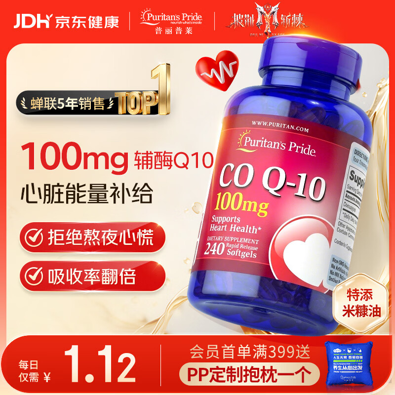 普丽普莱 辅酶Q10软胶囊 240粒 239元（需用券）