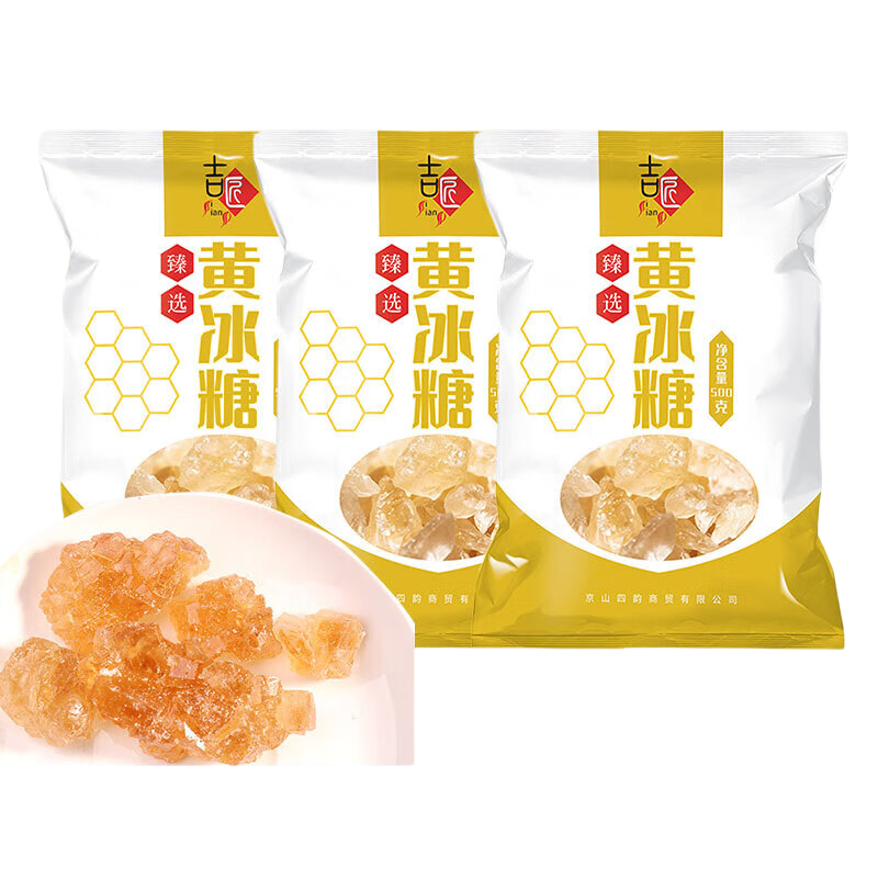 云南黄冰糖 500g×1袋 纯甘蔗无添加 3.99元