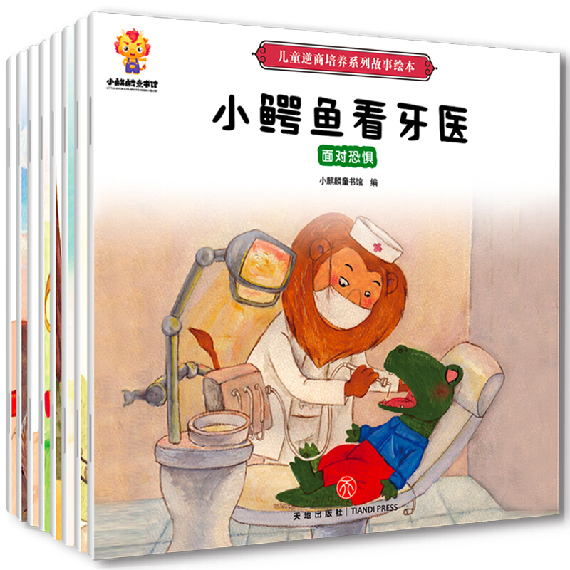 《儿童逆商培养系列故事绘本》（套装共8册） 8.8元
