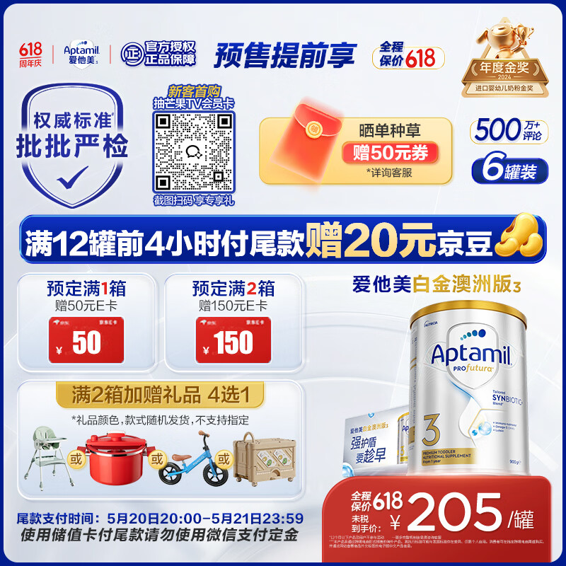 爱他美 澳大利亚直邮Aptamil爱他美白金澳洲版婴幼儿奶粉3段1-3岁900g*6 1230元