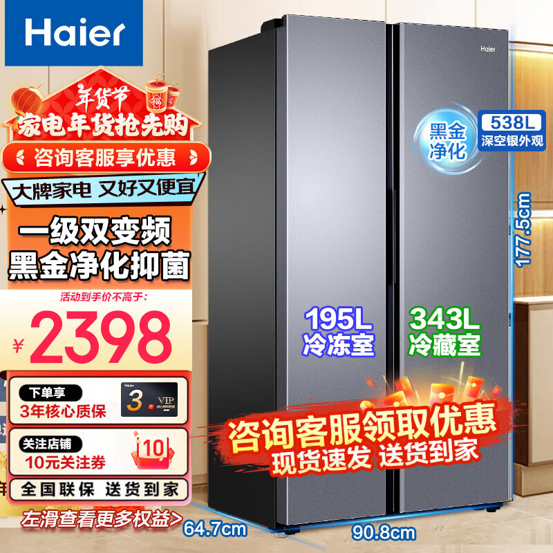 海尔 Haier 24年新品海尔冰箱双开门538升对开门冰箱 2398元（需用券）