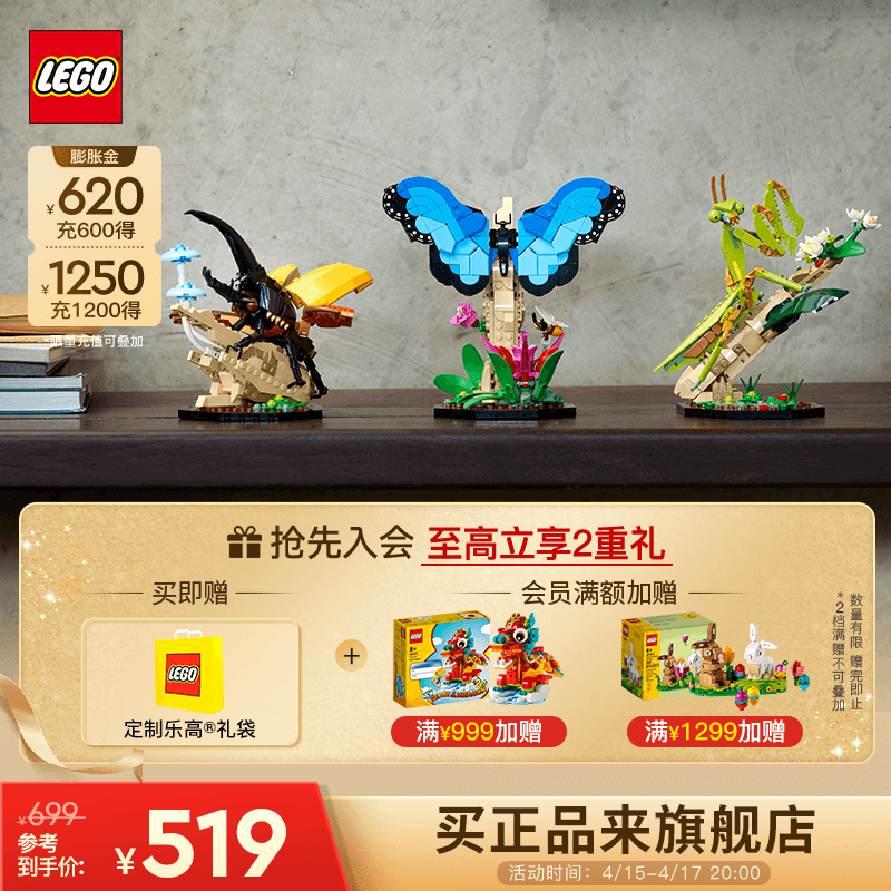 LEGO 乐高 积木 IDEAS 21342昆虫系列 新品男孩女孩新年礼物 449元（需用券）