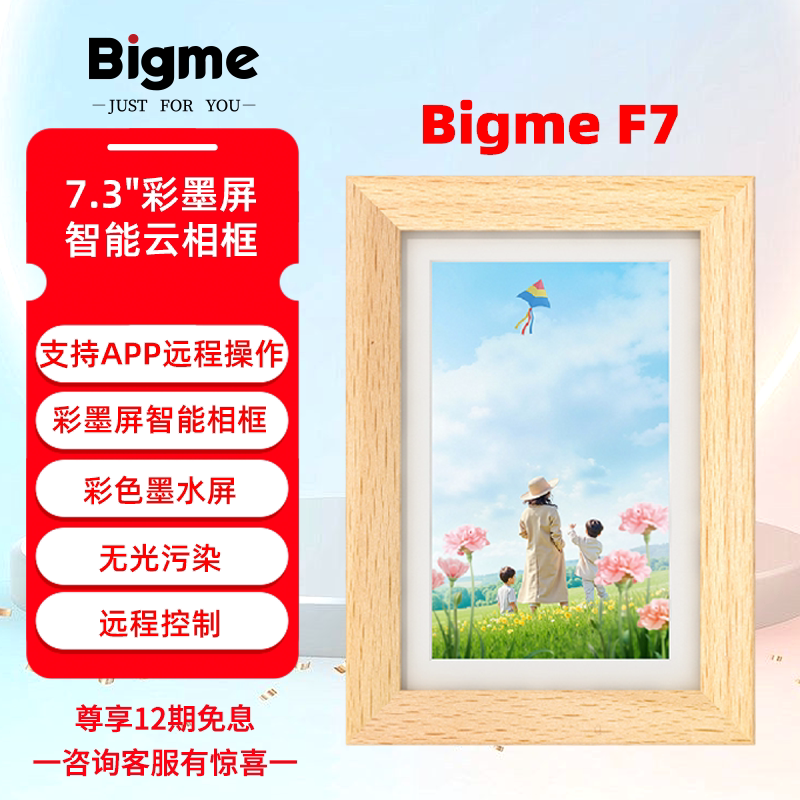BIGME F7 彩色 墨水屏 电子相框