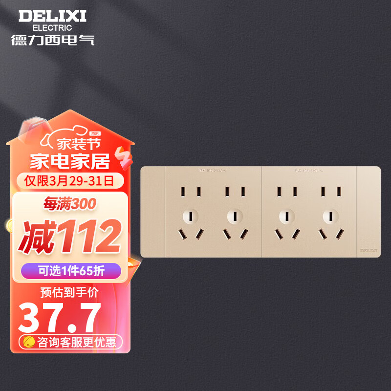 DELIXI 德力西 插座面板暗装CD691系列 118型二位五孔10孔插座面板香槟金 118型