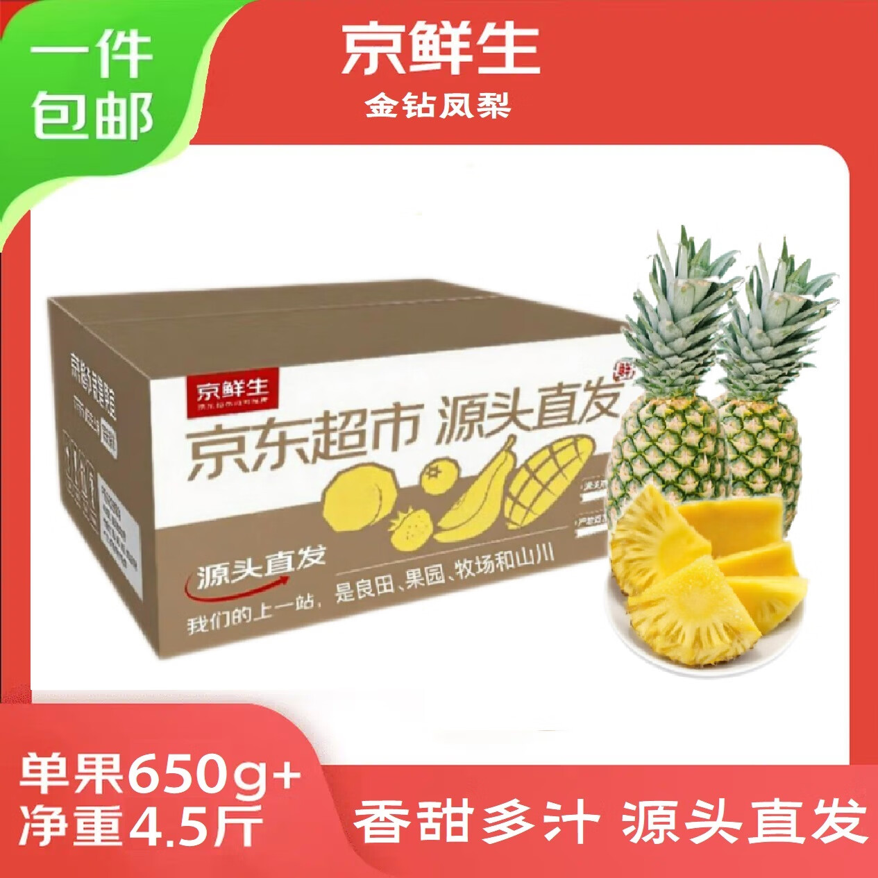 京鲜生 海南金钻凤梨 3斤单果650g 手撕菠萝新鲜水果生鲜 源头直发 净重2.8-3