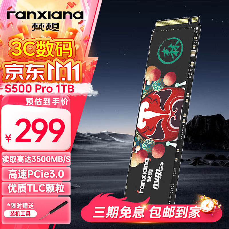 FANXIANG 梵想 M.2接口固态硬盘 NVME协议 960GB-1TB 大容量 ￥299