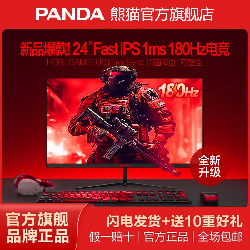百亿补贴：PANDA 熊猫 24英寸FastIPS 1ms180Hz电竞高清100hz电脑显示器G24F4/G24F6 398