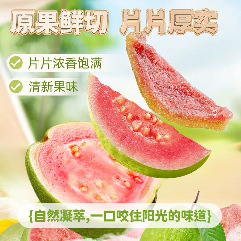 梅百华 红心芭乐干水果干果脯蜜饯250g 12.8元 - 线报酷