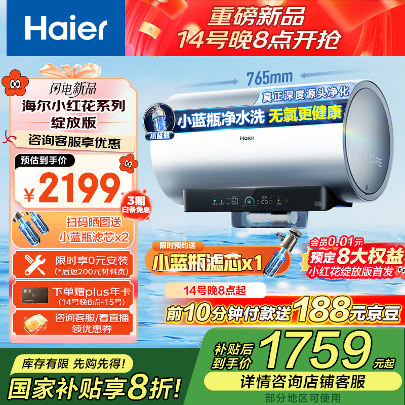 海尔 Haier 3300W节能速热 家用储水式 ￥1571