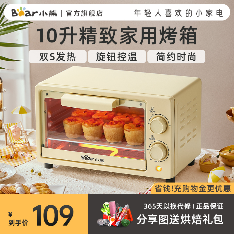 Bear 小熊 烤箱家用小烤箱10升烘焙专用小型迷你电烤箱一体机新款 103.55元