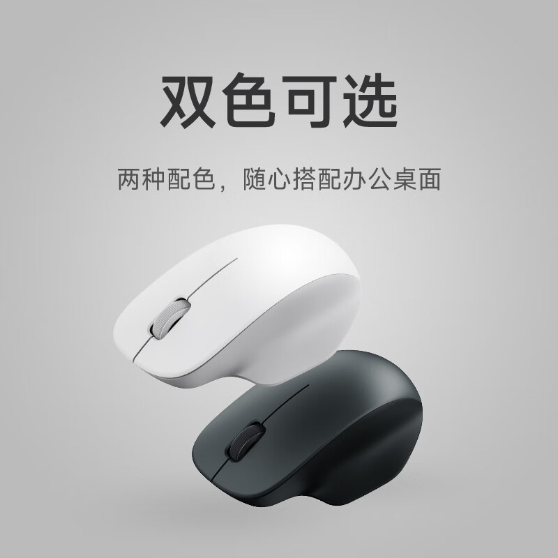 Xiaomi 小米 无线鼠标舒适版 无线2.4G轻音办公小巧便携mac笔记本台式机 非对