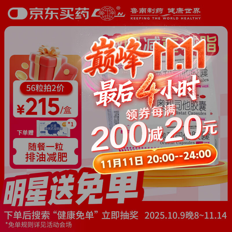 舒尔佳 奥利司他胶囊 正品 0.12g 5618天用量 177元