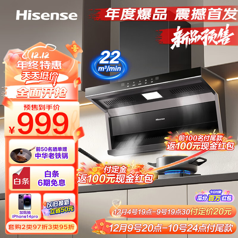 Hisense 海信 抽油烟机 超薄顶侧双吸三吸23立方大吸力挥手智控自清洗家用小