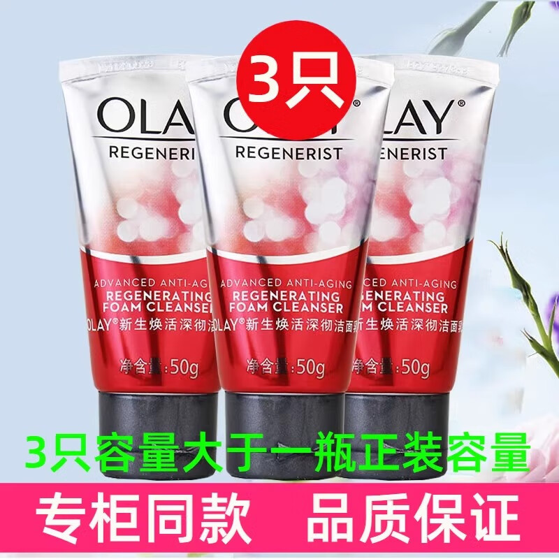 OLAY 洗面奶洁面乳氨基酸女控油平衡深层清洁保湿清爽细滑焕肤泡沫 Olay新生