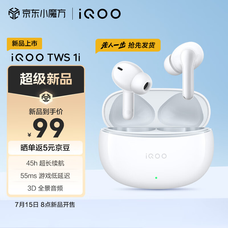 vivo iQOO TWS 1i 机甲白入耳式无线耳机 45h超长续航 全链路游戏低延迟 AI 通话