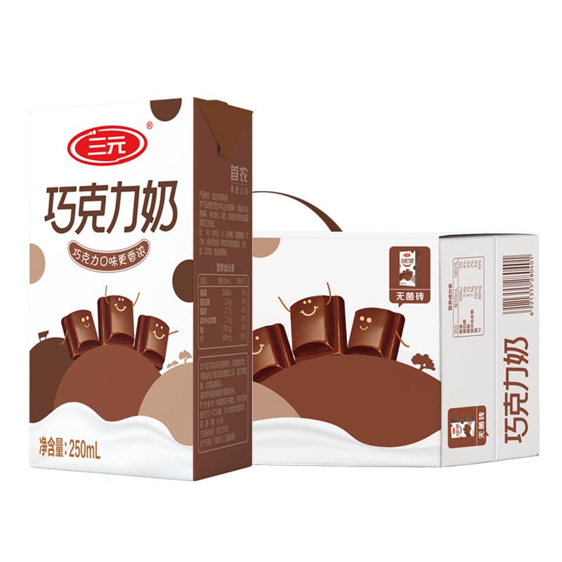 三元 巧克力牛奶 250ml*24盒/箱 42.4元