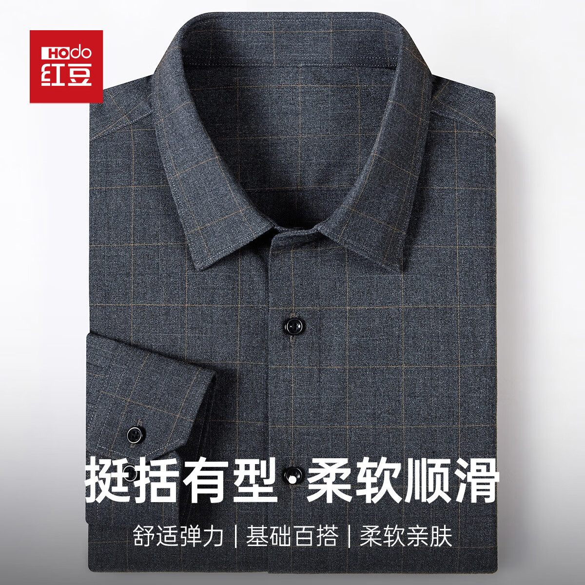 红豆 男款 长袖衬衫四季款 46元（需领券）