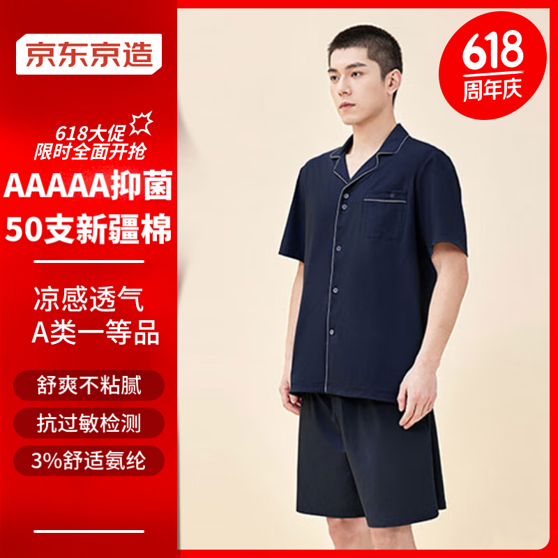 京东京造 A类一等品50支纯棉情侣睡衣女男春夏家居服深蓝XL 109元（需用券）