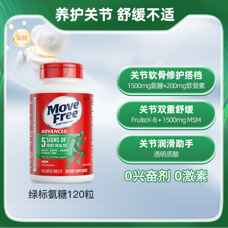 益节 氨糖软骨素维骨力加MSM 120粒 226元