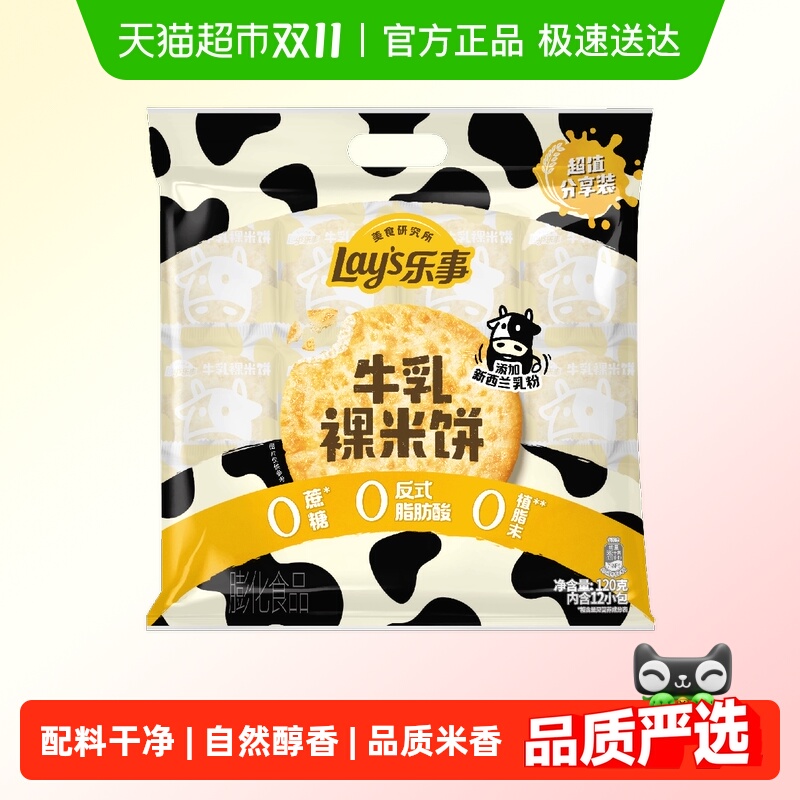 88VIP：乐事 美食研究所牛乳裸米饼分享装120g 3.78元