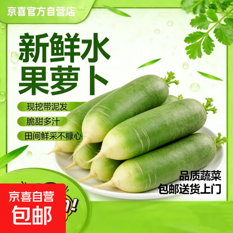 2.5	爻六六六东东农场 国产新鲜水果萝卜 9斤 9.89元（需用券）