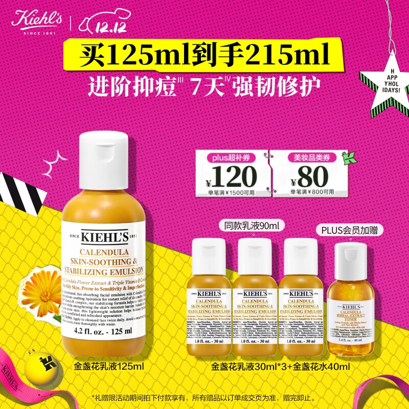 移动端、京东百亿补贴：Kiehl's 科颜氏 金盏花舒缓平衡乳液 125ml 356元