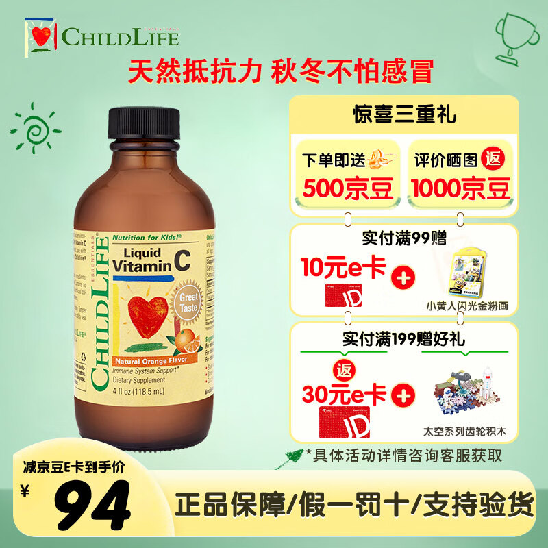 CHILDLIFE 童年时光ChildLife甜橙VC营养液118ml/瓶儿童天然维生素c 进口 甜橙VC 1瓶