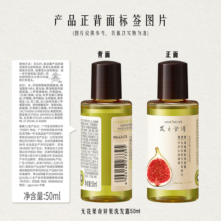 PLUS会员：Hair Recipe 发之食谱 无花果蓬松洗发水旅行装 50ml 14.75元（返10元回