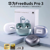 华为 HUAWEI FreeBuds Pro 3 入耳式真无线动圈主动降噪蓝牙耳机 ￥778