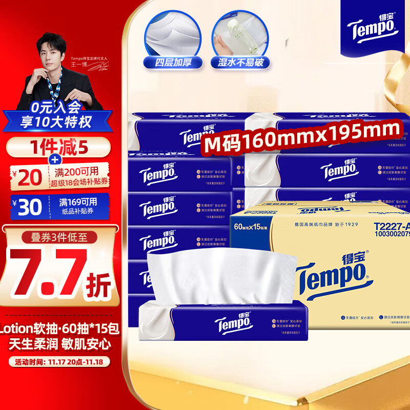 Tempo 得宝 乳霜纸 Lotion4层60抽 64.58元（需买3件，共193.74元）