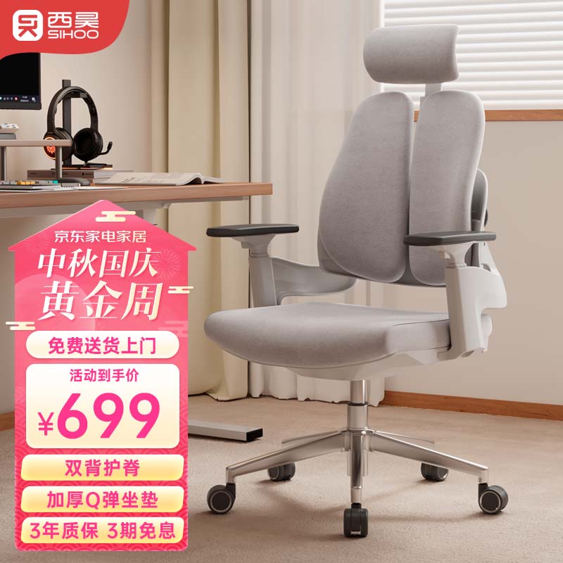 SIHOO 西昊 T1大白椅 人体工学椅电脑椅家用办公椅电竞椅学生椅 浅灰 699元