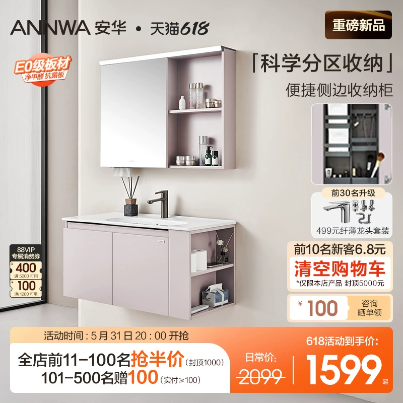 ANNWA 安华 侧柜收纳浴室柜锦涟系列80/90/100cm ￥1494