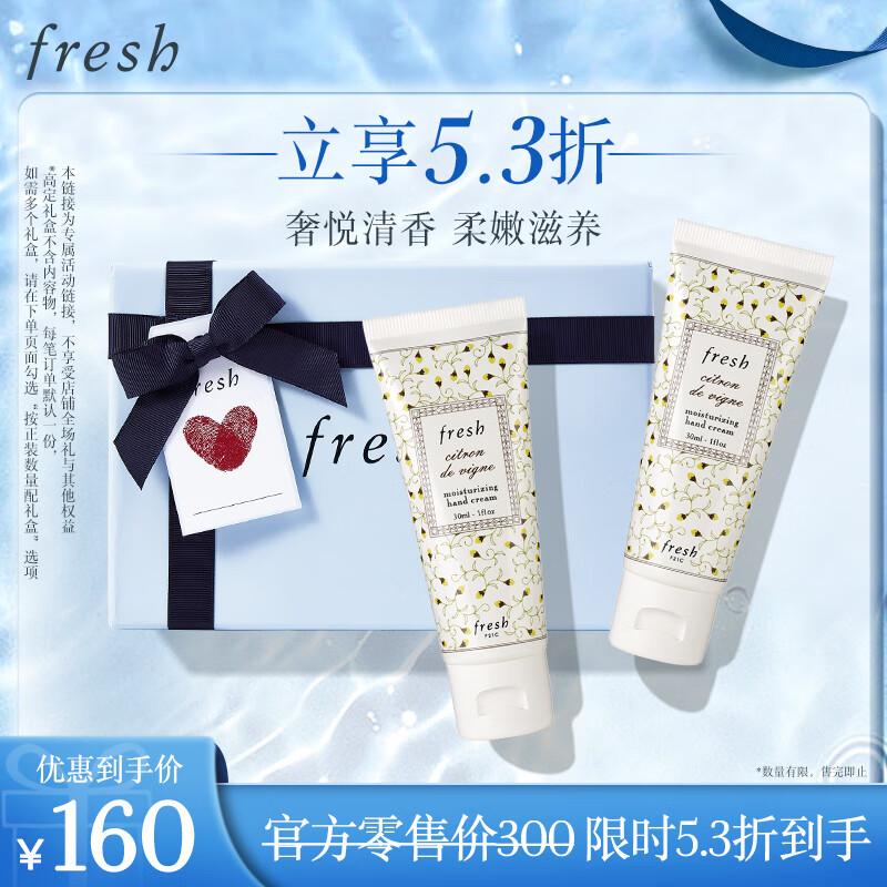 fresh 萄醉滋润护手霜 30ml*2支 ￥158.4