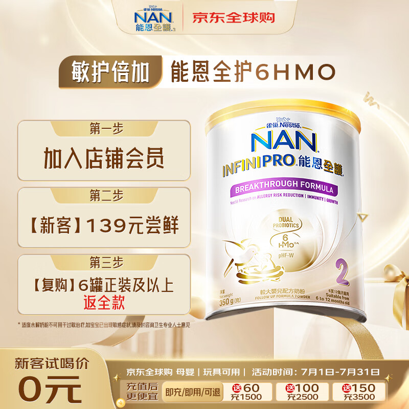 雀巢 Nestle)能恩全护6HMO 2段(6-12月) 350g 171元