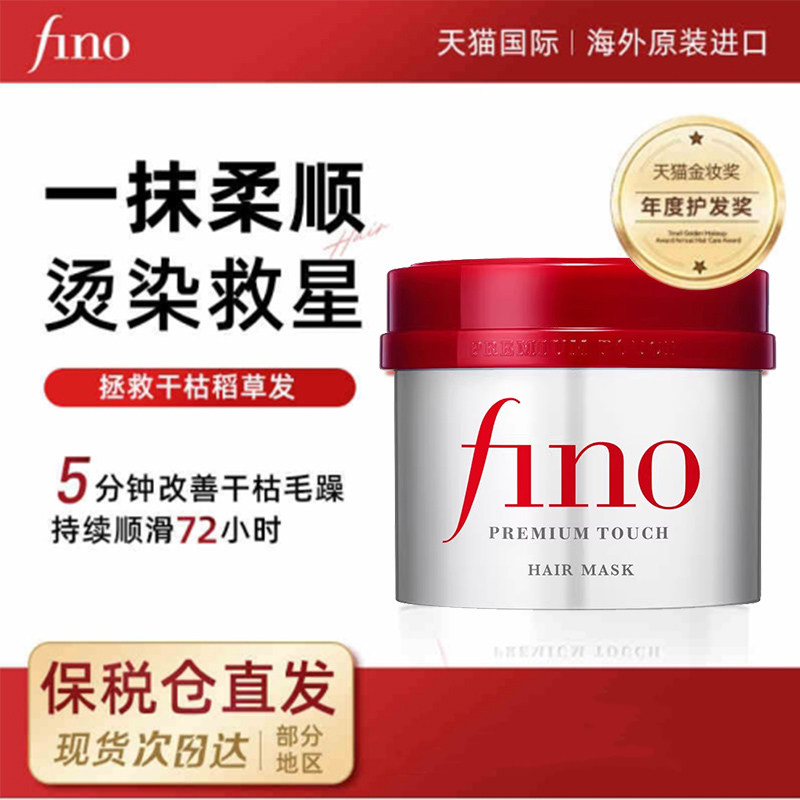 资生堂 日本fino资生堂洗发水洗头水控油蓬松柔顺滑补水洗发露护发素发膜 3