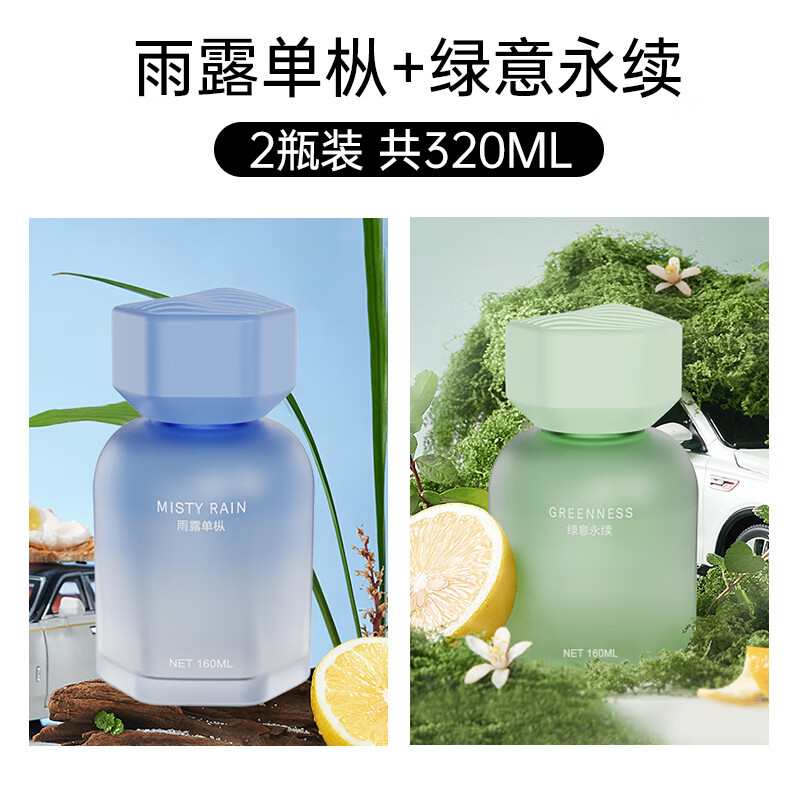 塔罗 车载香薰汽车香水 【雨露单枞+绿意永续】 二瓶装 160ml 35.63元（需用券