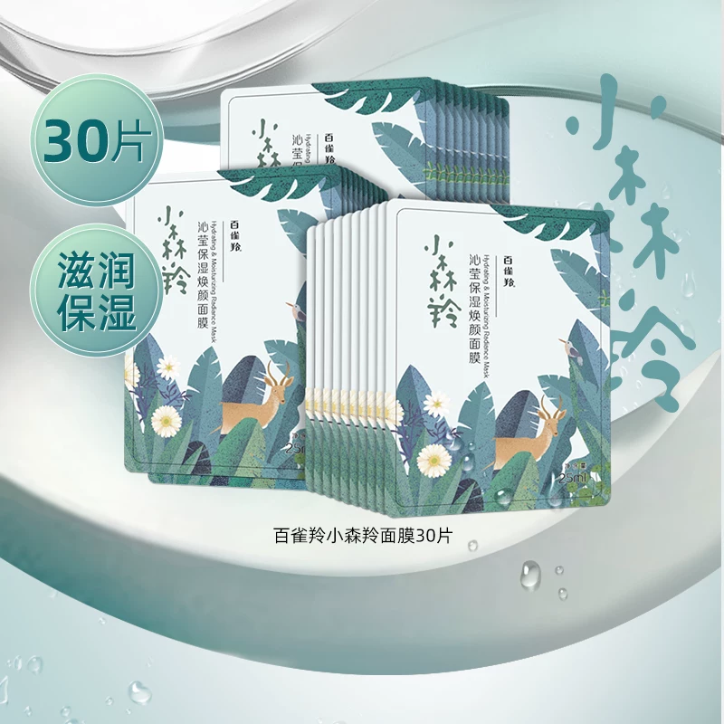 百雀羚 小森羚沁莹保湿焕颜面膜贴 30片 22元 - 线报酷