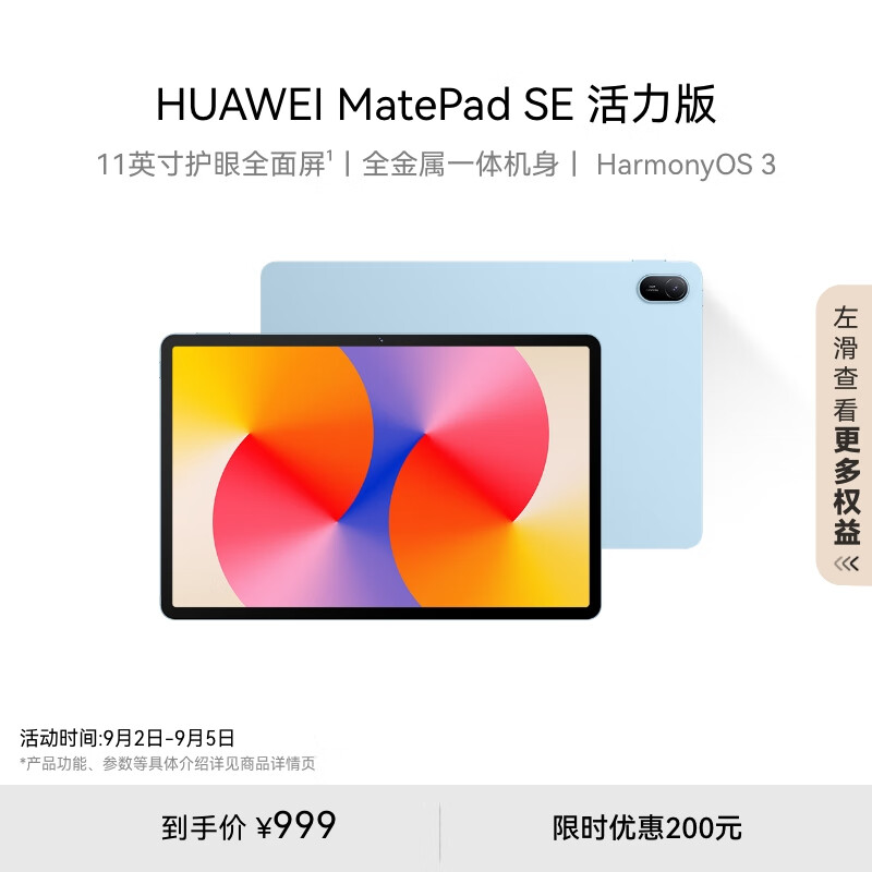 HUAWEI 华为 MatePad SE 活力版 11英寸平板电脑 8GB+128GB WiFi 星海蓝 ￥999