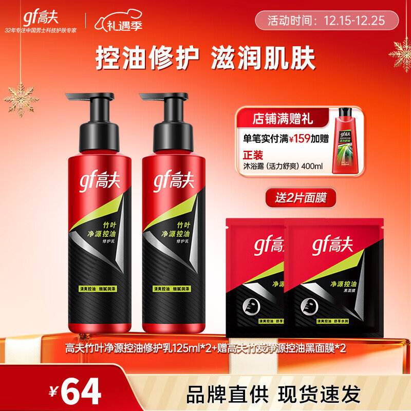 gf 高夫 男士保湿乳 125ml*2瓶 38元包邮（需用券）