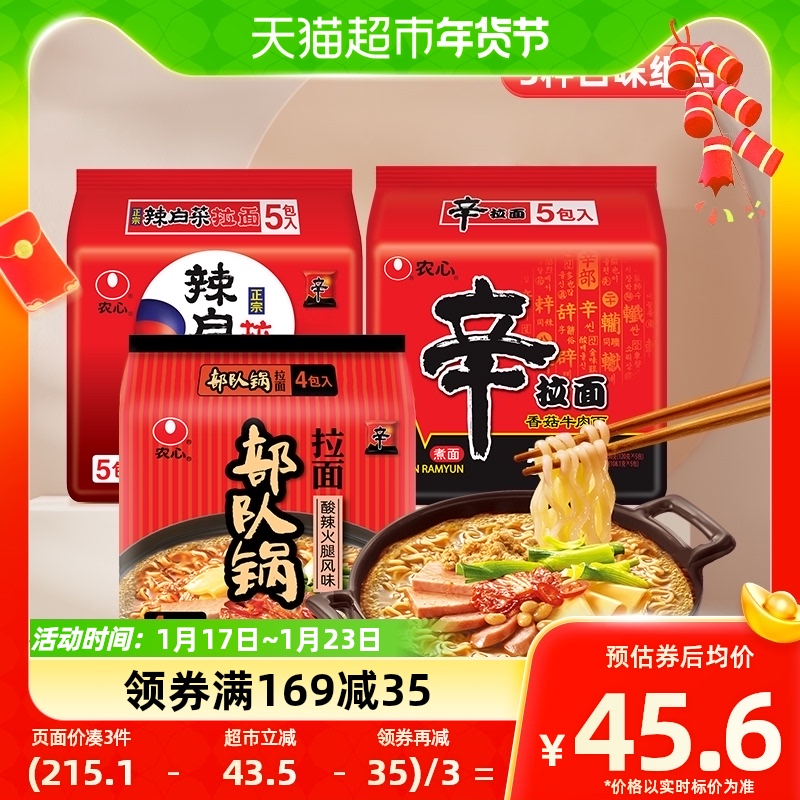 88VIP：NONGSHIM 农心 辛拉面辣白菜拉面 42.47元（需买2件，共84.94元）